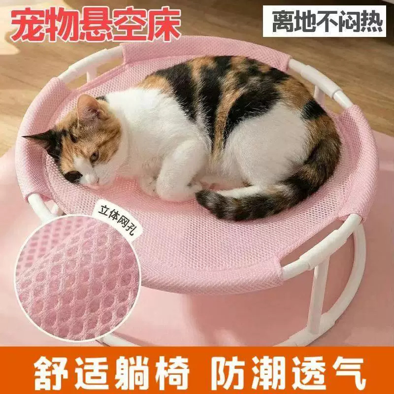 Hamac pour chat, tapis rafraîc - Pet Supplies Application avis et prix